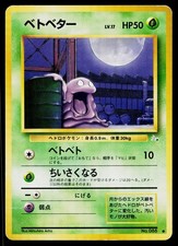 Grimer No. 088 Non Holo Common Fossil Pokemon Japanese Heavily Played