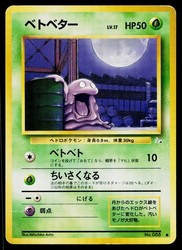 Grimer 088 Mystery of the Fossils Japanese Common