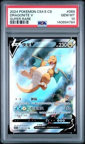 Dragonite V S-Chinese 069/063 CS4.5C PSA 10 (Evolving Skies)