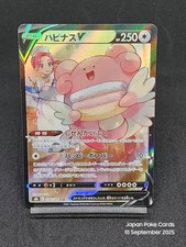 Blissey V CSR 254/184 S8b VMAX Climax Japanese Pokemon Cards