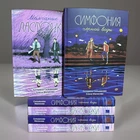 set ♾️ Молчание ласточки + симфония черной воды  ♾️ russian book