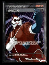 Xerosic #94 Prices | Pokemon Japanese Phantom Gate | Pokemon Cards