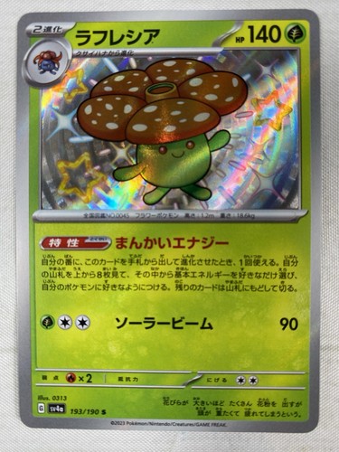 Vileplume S 193/190 Sv4a: Shiny Treasure Ex Japanese Pokemon Baby Shiny Holo NM