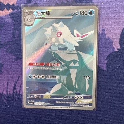 Cetitan 27 07/07 Holo Full Art S-Chinese Gem Vol. 5 CBB5C Pokémon TCG 2026