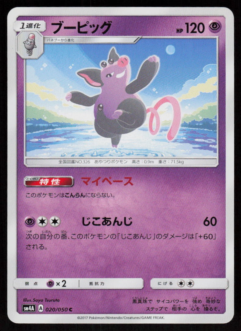 Grumpig 020/050 Common Ultradimensional Beasts Pokemon Japanese Near Mint