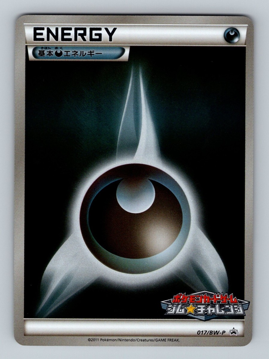 基本悪エネルギー 017/L-P プロモ ブリザード 0358☆ ポケカリザード