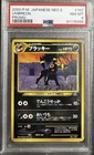 2000 Pokémon Umbreon Promo (Japanese) Neo 2 #197 PSA 8