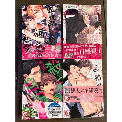 Lot of 4 Chinese BL manga 腐男子有個秘密 即便這是命運也不許熱愛 鬆動的環結 殺手與自由業 yaoi Loop ...
