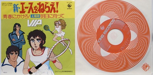 NEW ACE WO NERAE / SEISHUN NI KAKERO / ANIME SOUNDTRACK / KING JAPAN GK-256 - Picture 3 of 3