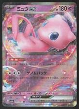 Pokemon Japanese Mew ex Rare 151 Set 151/165 NEAR MINT-2