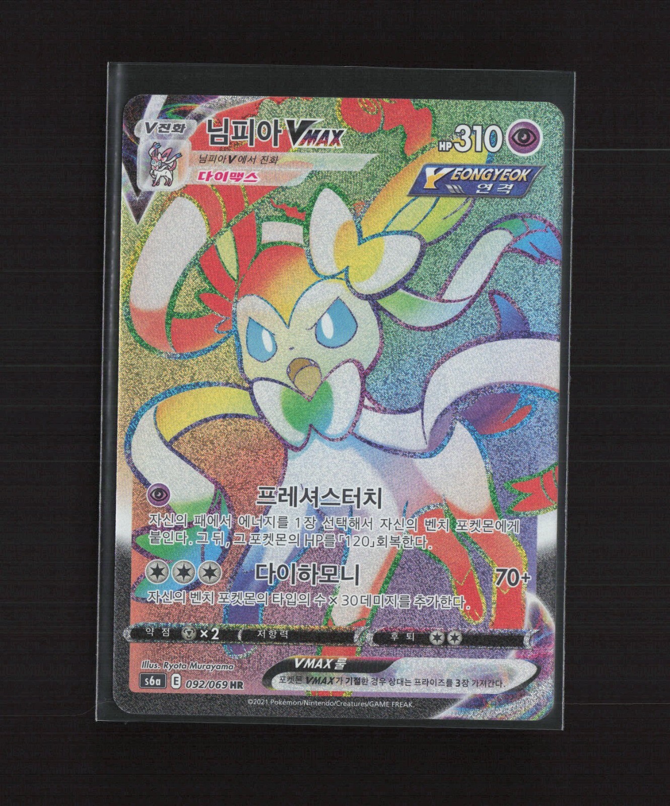 Sylveon VMAX 092/069 Korean s6a HR Rainbow Full Art Pokemon Card
