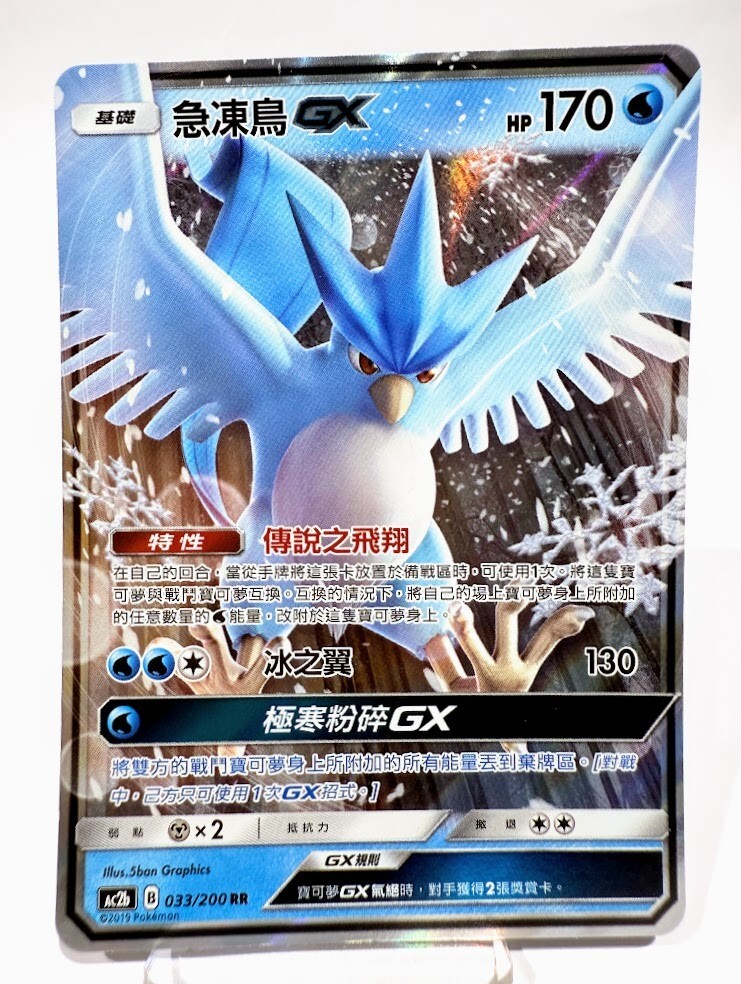 Articuno GX 033/200 RR AC2b Shiny Dream Come True 2019 Chinese