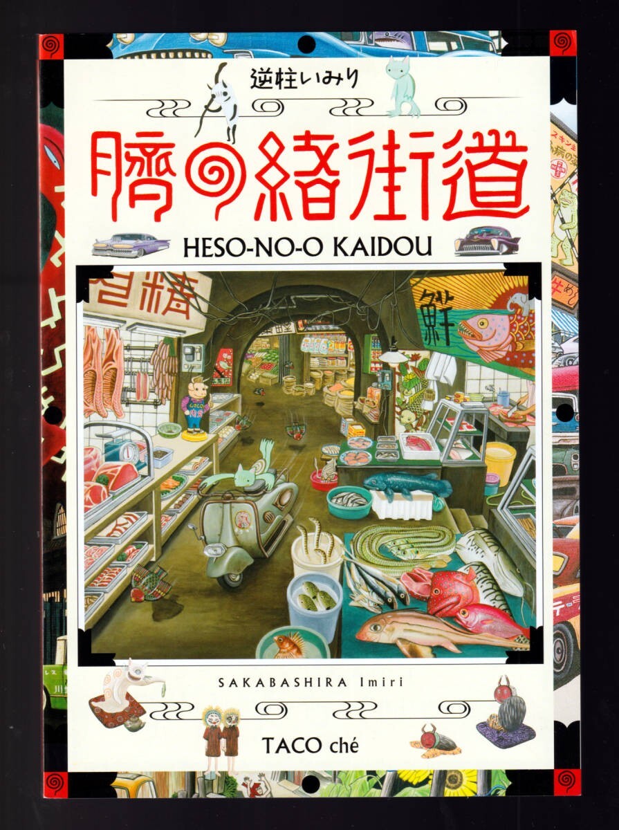 Featuring: Imiri Sakabashira ① Featuring: Imiri Sakabashira | Secret Lair