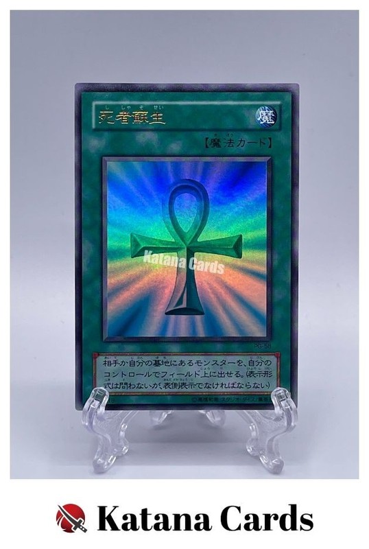 Yugioh Cards | Monster Reborn Ultra Rare | PG-58 Japanese