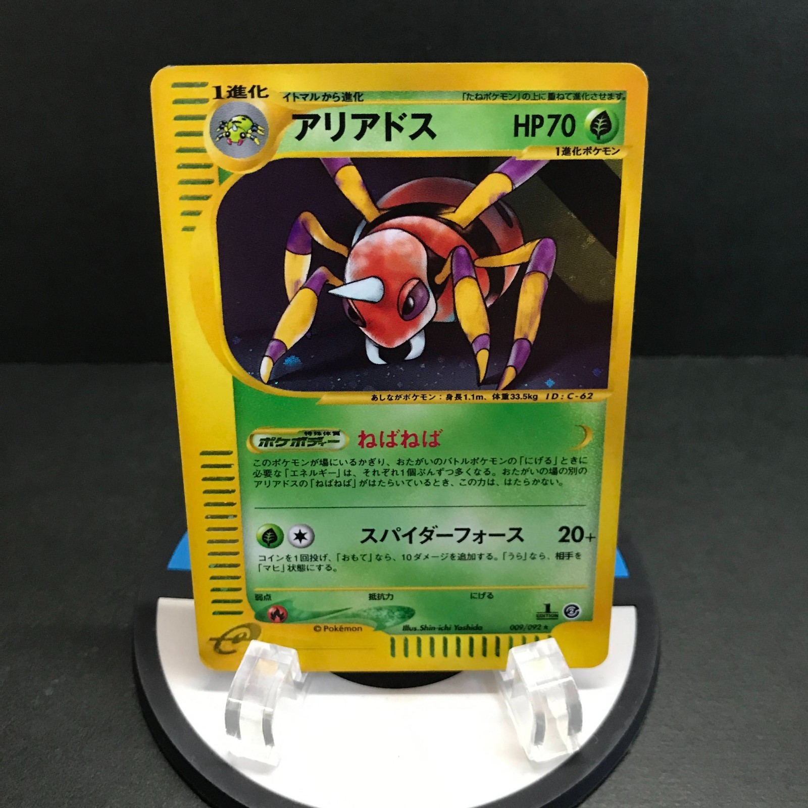 Ariados Pokemon e Card 1st Edition Town on No Map 009/092 Holo LP Japanese 2002