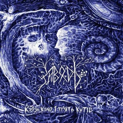 Zavod' - Through the Circle and Five Angles CD 2013 black metal punk