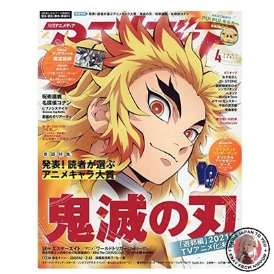 NEW Animedia April issue