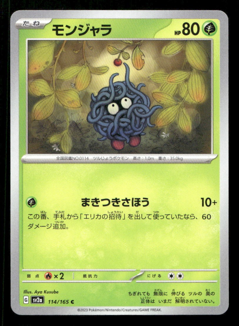 Tangela 114/165 SV2a: Pokemon Card 151 Japanese NM/M Pokemon
