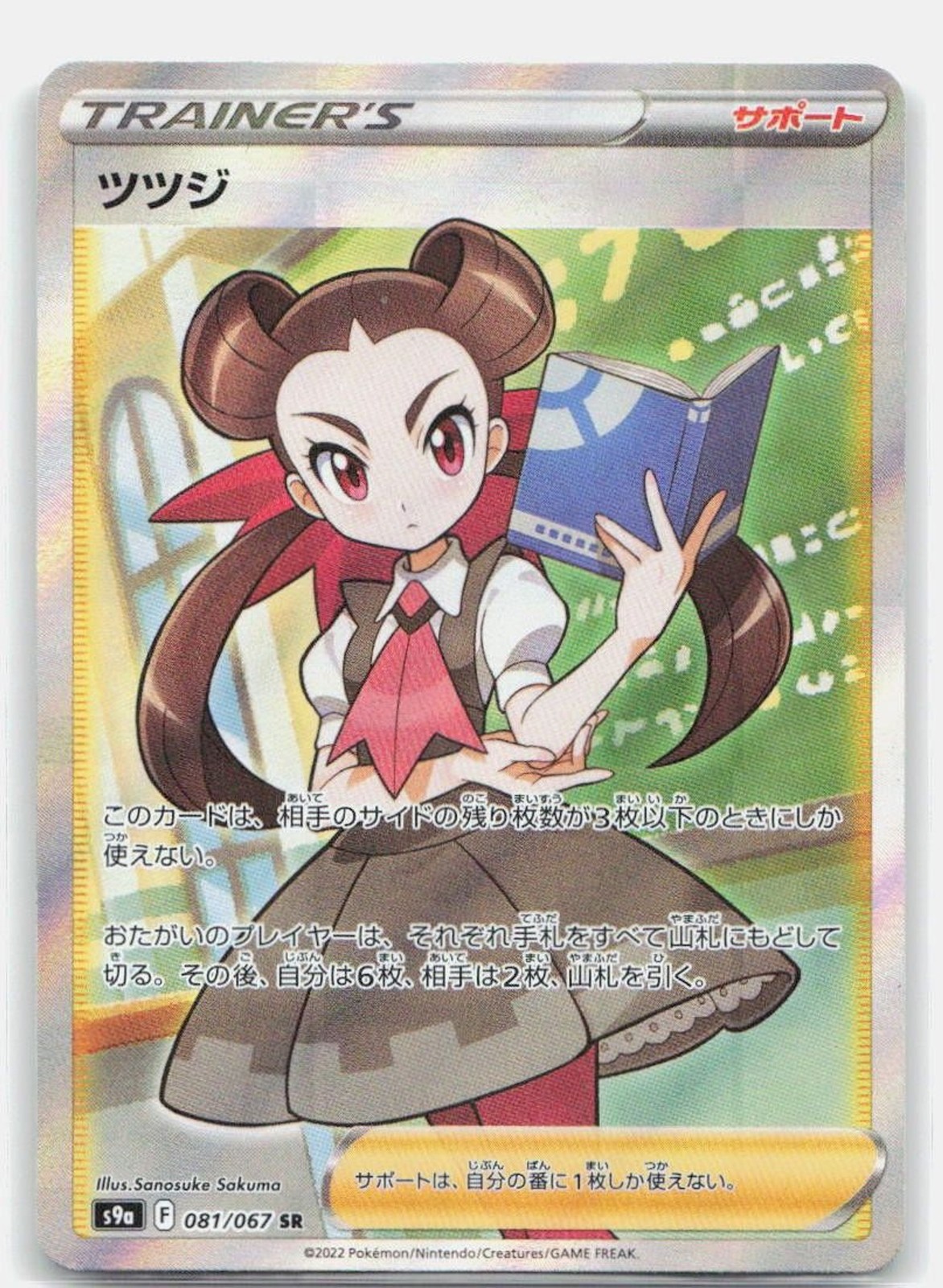 Pokemon Roxanne Holo Super Rare S9a: Battle Region 081/067 NM Trading Card TCG