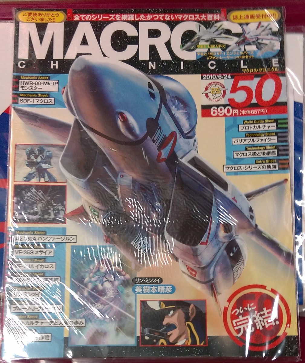 MACROSS CHRONICLE 1～50 JAPAN ART BOOK MACROSS CHRONICLE VOL 50 CPT GLOVAL VF-25S MACROSS