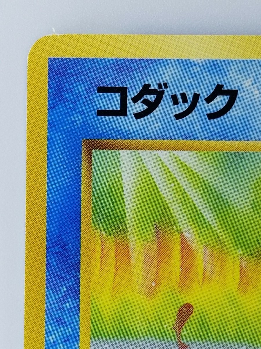 Psyduck Japanese Pokemon Card Nintendo No.054 LV.15 HP.50 Psyduck Japanese Pokemon Card Nintendo No.054 LV.15 HP.50