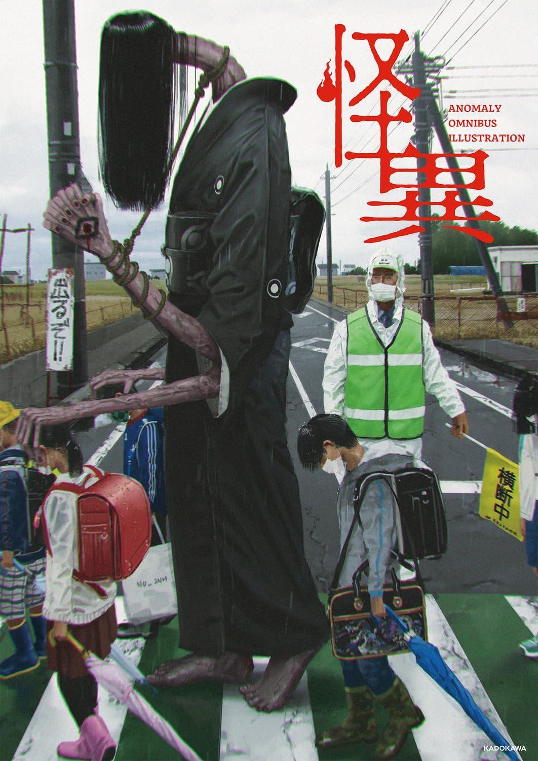 Book Anomaly: Omnibus Illustration Japanese Paperback horror, supernatural