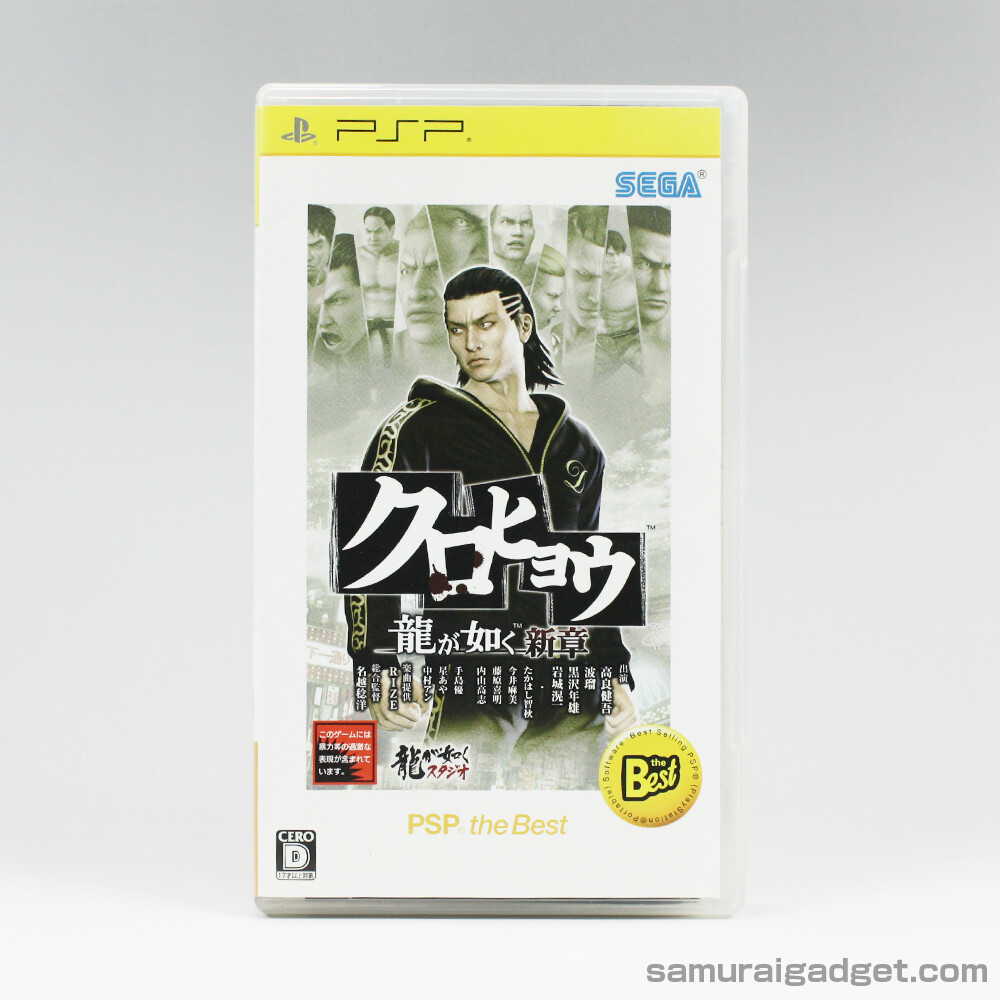 PSP カセット集 Kurohyou Ryu ga Gotoku Shinshou (PSP the Best) [Japan Import