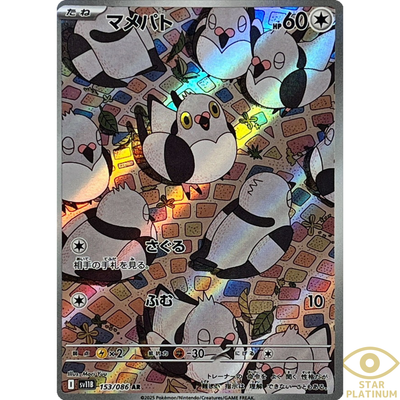 Pidove AR 153/086 sv11B Japanese Pokemon Card Black Bolt - NM | eBay