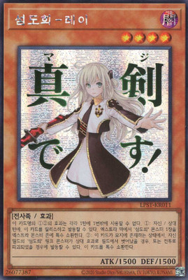 [LPST-KR011] Secret Rare ''Sky Striker Ace - Raye'' Korean