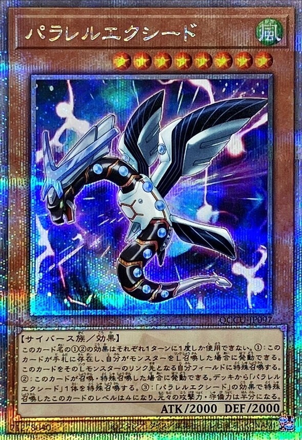 QCCU-JP097 - Parallel eXceed 25th Secret Rare - side UNITY/Japanese/Yu ...