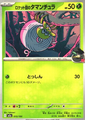 Team Rocket's Tarountula #015/193 M2a: High Class Pack: MEGA Dream ex JP Pokemon