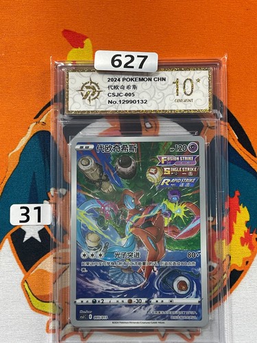 Deoxys CSJC-005/011 Pokemon Card Chinese Grade 10 #1