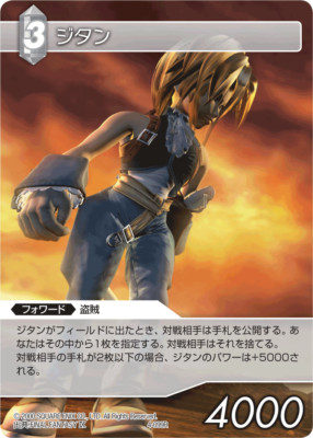 Final Fantasy TCG Chapter FFTCG Karte - Djidane / Zidane 4-099R JP Alternative