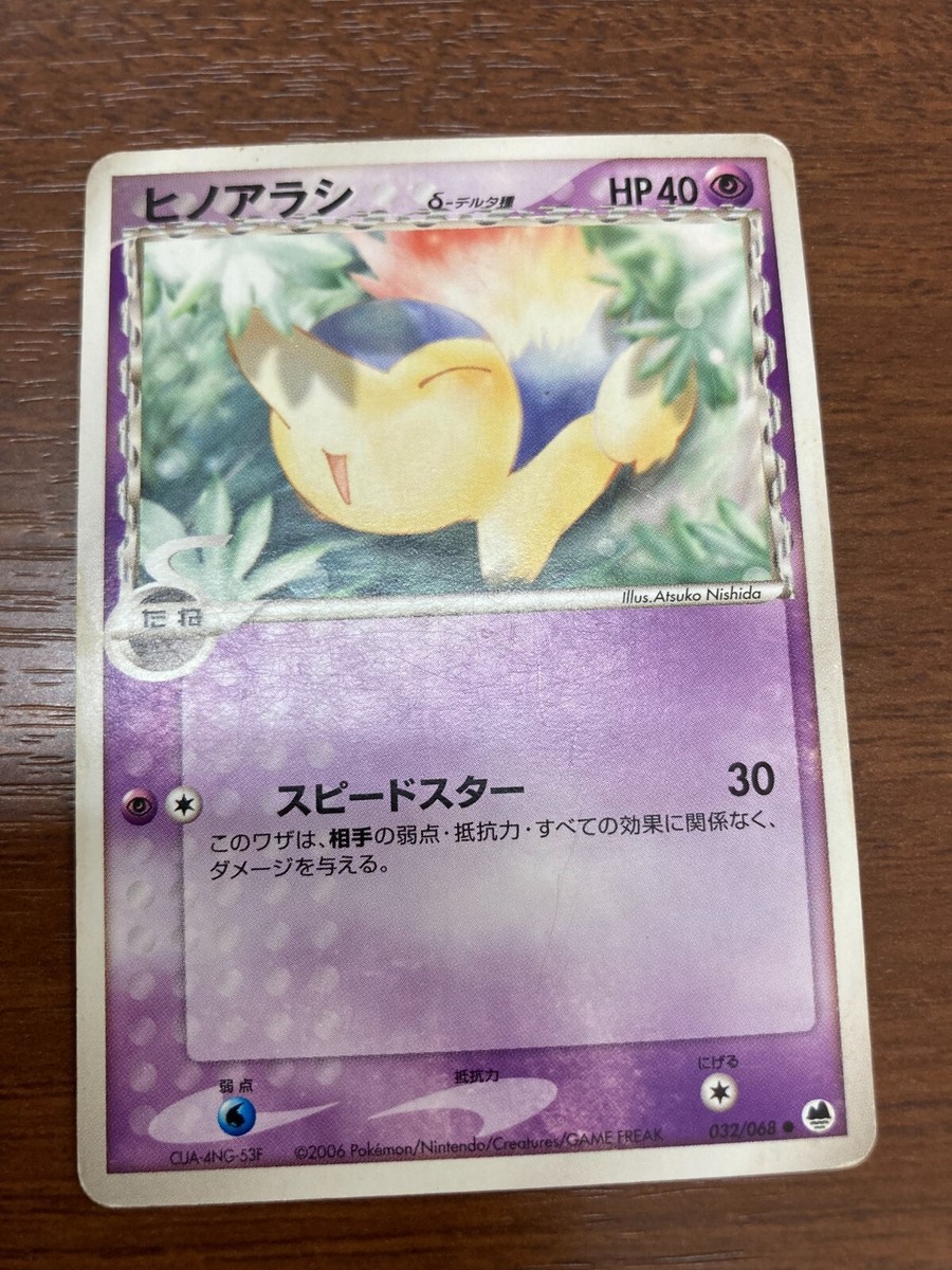 Cyndaquil 032/068 Pokemon Japanese Card Delta Species Dragon