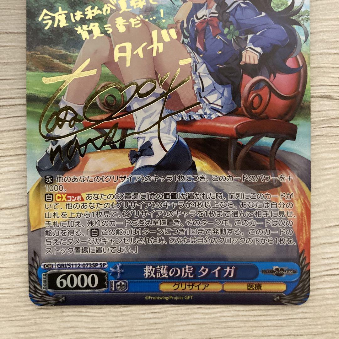 【グリザイア】救護の虎 タイガ psa10 グリザイア】救護の虎 タイガ psa10 【公式通販】