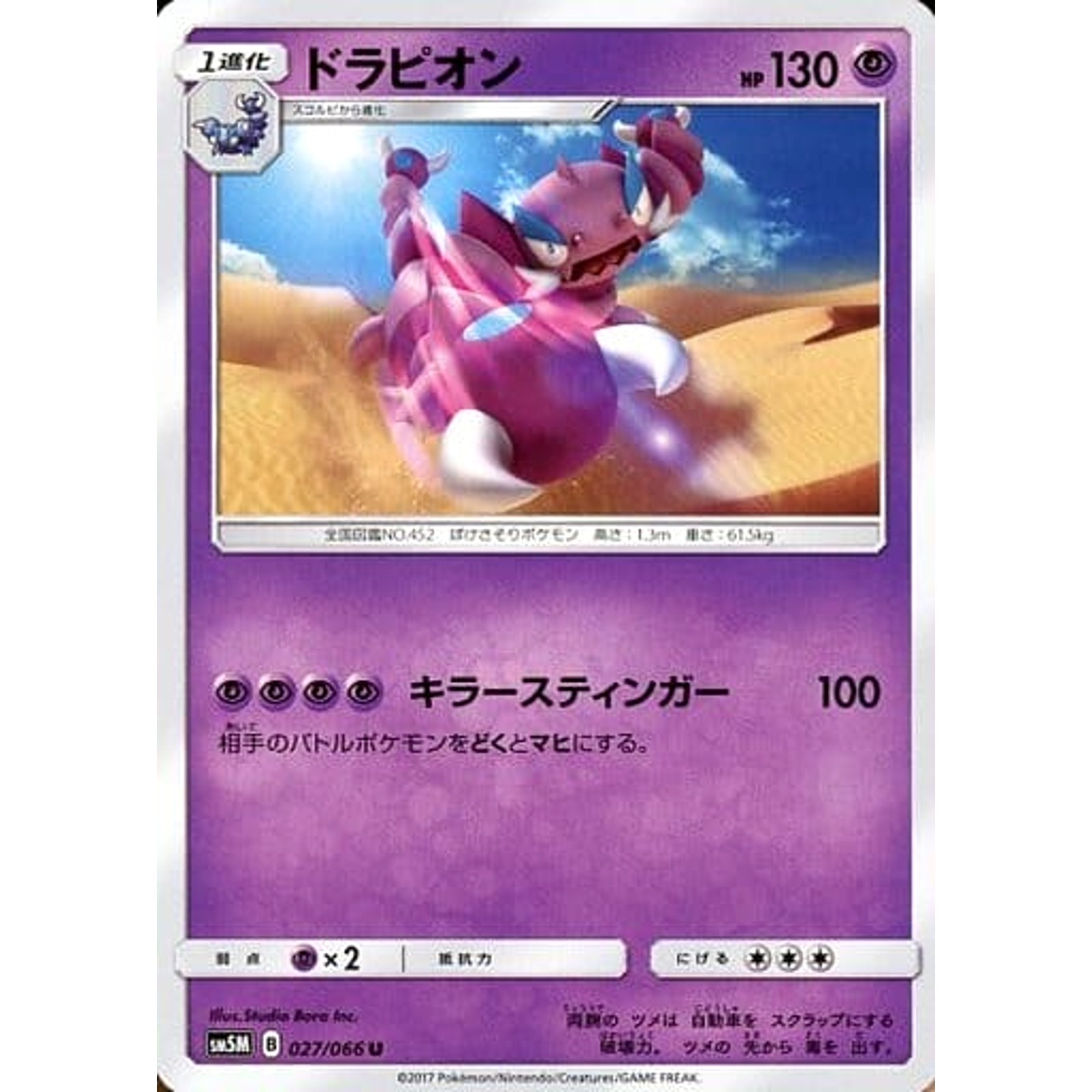 Drapion U 027/066 SM5M Ultra Moon Japanese Pokemon Card