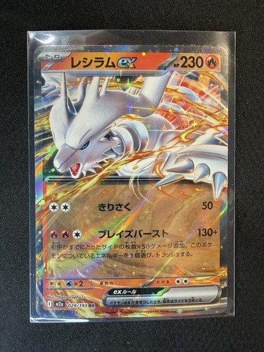 Holo Rare Reshiram ex Pokémon Card - Start Deck 100 Battle Collection 126/742