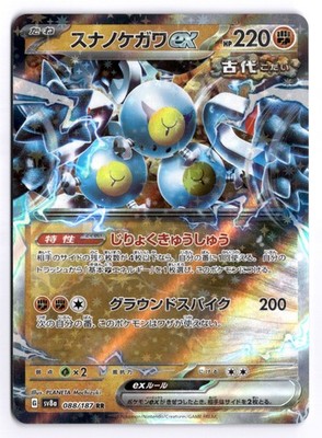Sandy Shocks ex - Double Rare SV8a: Terastal Fest ex 088/187 NM