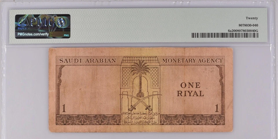 Saudi Arabia 1 Riyal 1961 King Saud P6a   ** PREFIX   1 **   PMG 20 - Image 2 of 2
