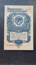 RUSSIA 1 ruble 1947 UNC, P-217, Type II vol2