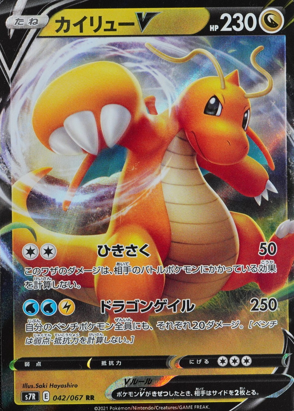 NM Pokemon Card Dragonite V 042/067 RR Nintendo 2021 HP230 Japanese F8362