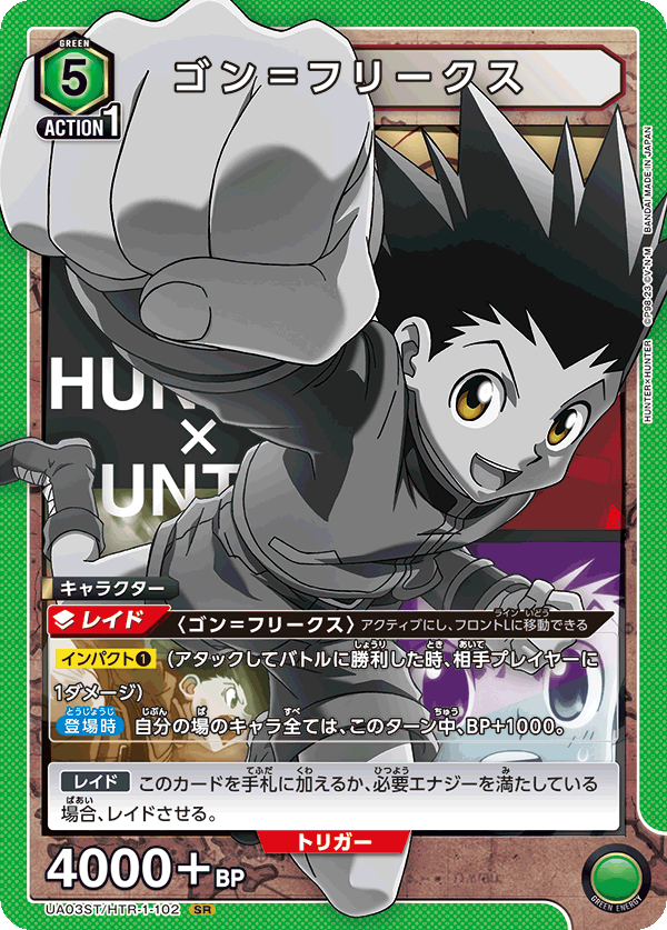 Union Arena TCG HUNTER×HUNTER Gon Freaks UA03ST/HTR-1-102 SR