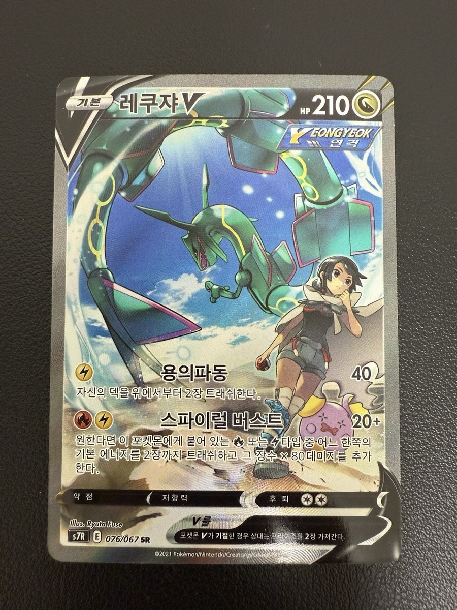 Rayquaza V 076/067 Full Alt Art Blue Sky Stream Holo Korean