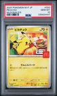 2025 POKEMON JAPANESE M-P PROMO MCDONALD'S #020 PIKACHU PSA 10