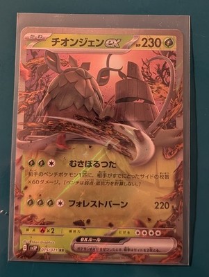 Wo-Chien EX 015/071: Snow Hazard Holo (Japanese)