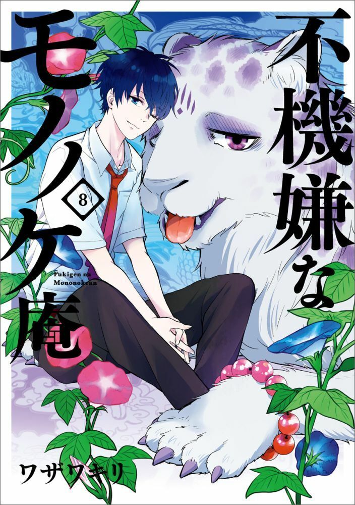 Fukigen na Mononokean The Morose Mononokean 1-18 complete Comic set manga  Japan