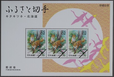 スケープゴート　EU レリーフ　英語 Japan 1993 Scott#Z119a 