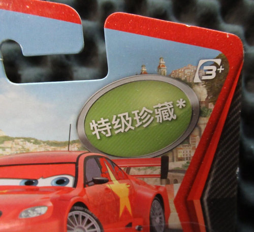 DISNEY PIXAR CARS 2 ASIAN , LONG GE , SUPER CHASE ASIAN CARD , BOX N - Picture 3 of 8