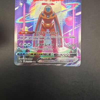 Deoxys VMAX SAR 222/172 s12a VSTAR Universe Pokemon Card Japanese