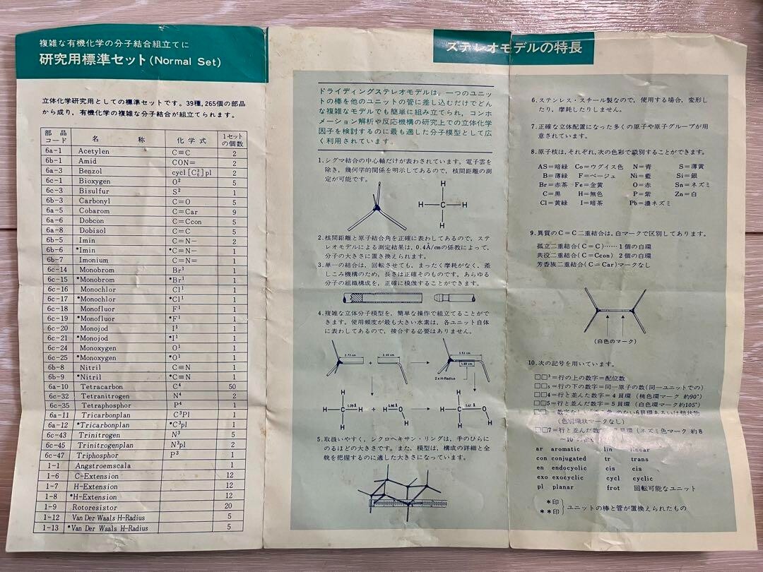 Dreiding model　ビュッヒ（Büchi）分子模型 Dreiding model Buch Buchi molecular model rare item from